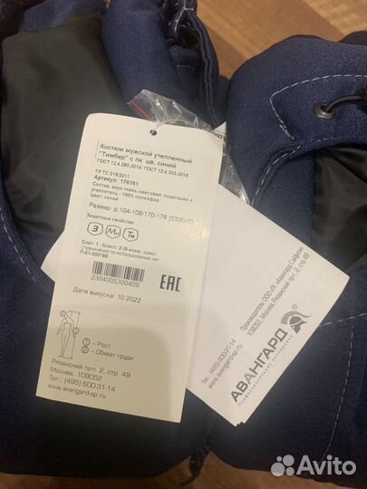 Спецодежда зимняя мужская