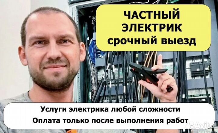 Электрик / Частная бригада