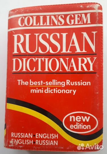 Разговорник.Словари.Орфографич.Англ