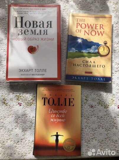 3 книги Экхарта Толле