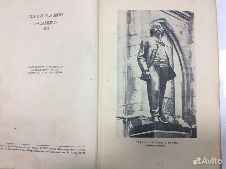Флобер 2том 1935.Инструкции к аппаратуре -см опись