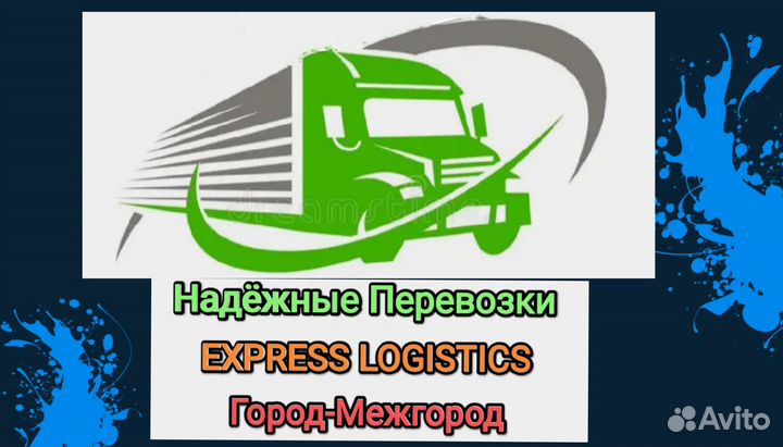 Грузо перевозки