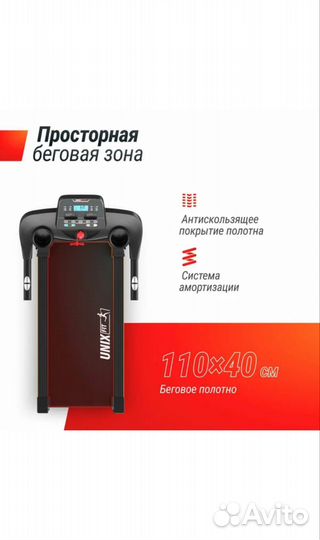Беговая дорожка Unix Fit ST 530М