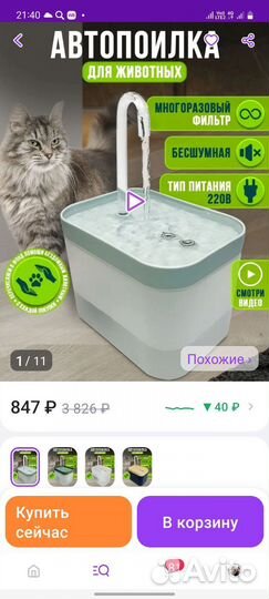 Автопоилка для кошек