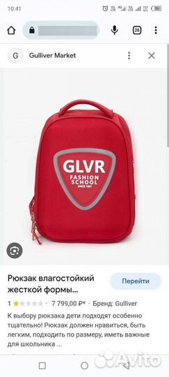 Школьный рюкзак Gulliver