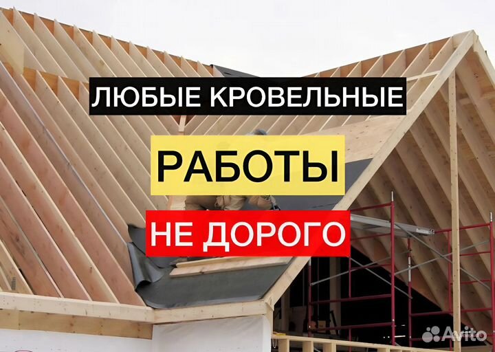 Кровля кровельные работы