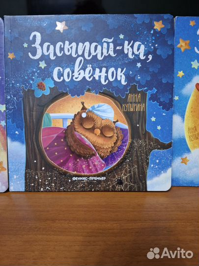 Засыпай ка котенок, зайка,совёнок 3 книги