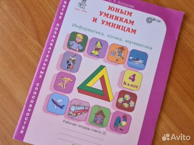 Рабочая тетрадь 4 класс часть 2