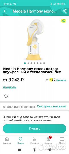 Молокоотсос medela ручной