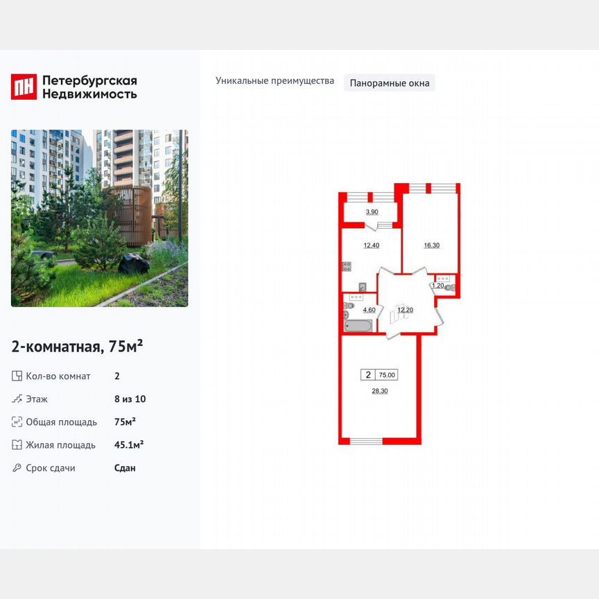 2-к. квартира, 75 м², 8/10 эт.