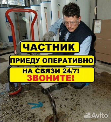 Устранение засоров Прочистка Канализаций