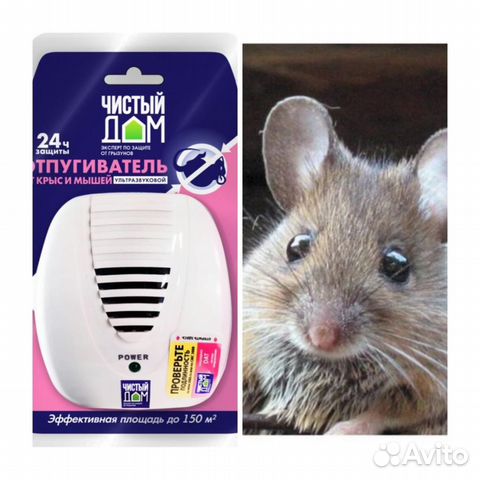 Отпугиватель крыс и мышей Ультразвуковой