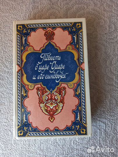 Сказки из,1000 и одной ночи