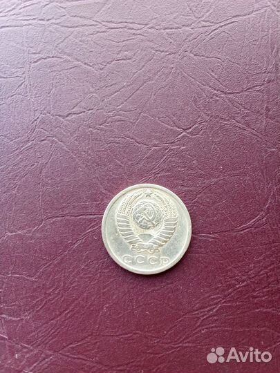 Монета 15 копеек 1975 года