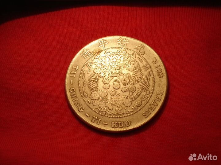 Крупная Императорский Дракон Монета Редчайшая Цин