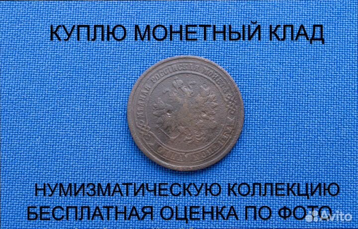 Продаю монету 1 копейка 1874 г. d-21,72 m-3,003