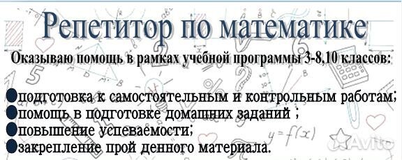 Репетитор по математике 3-8, 10 классов