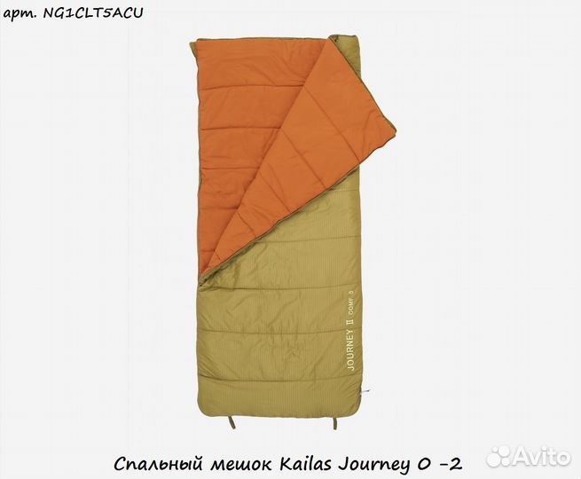 Спальный мешок Kailas Journey 0 -2