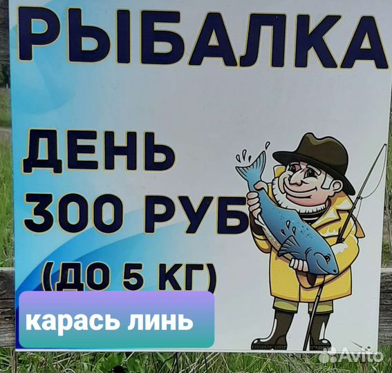 Платная рыбалка