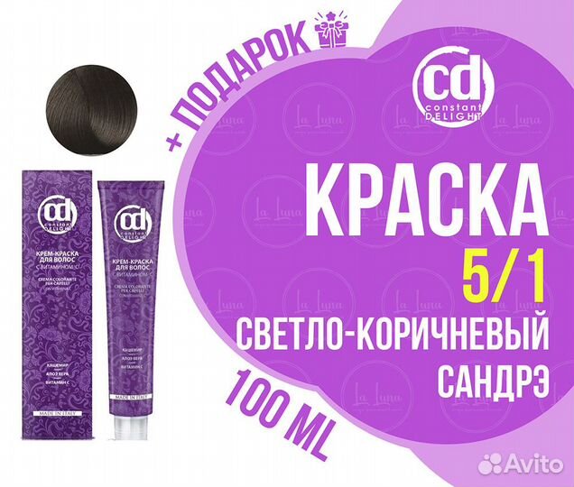 CD краска 5/1 светло-коричневый сандре