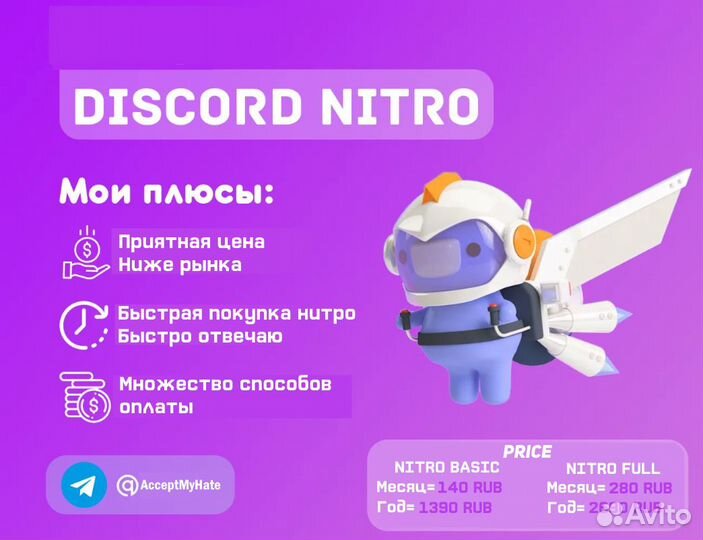 Подписка Discord Nitro Basic/Full