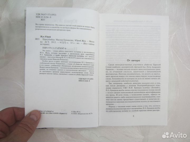Юрий Жук. Цареубийца. Маузер Ермакова. 2013 год