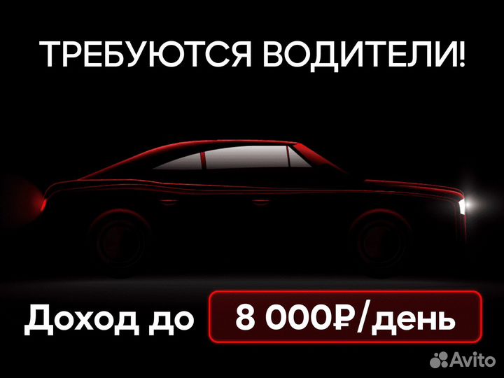 Водитель с личным автомобилем