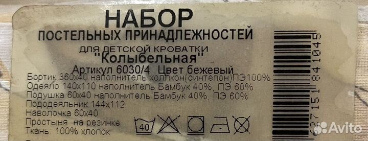 Кмплект белья в детскаую кроватку 2 шт