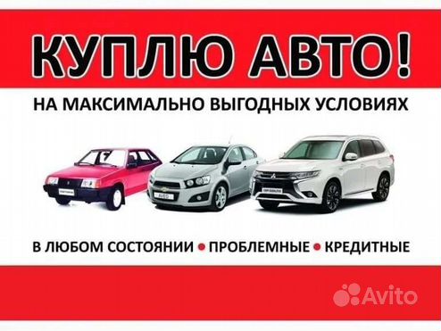 Автовыкуп в Керчи