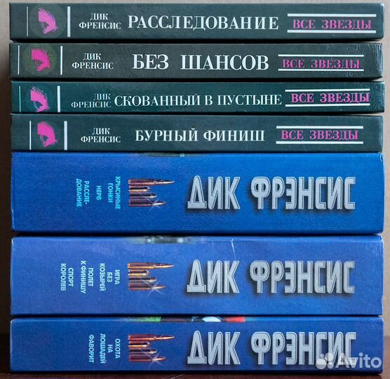 Дик Фрэнсис