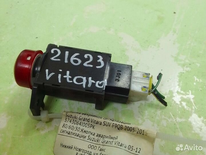 Кнопка аварийной сигнализации Suzuki Grand Vitara