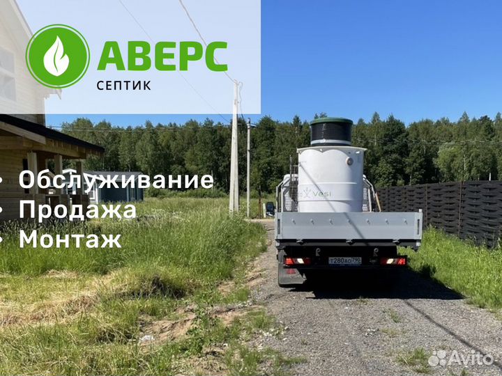 Септик под ключ за 1 день