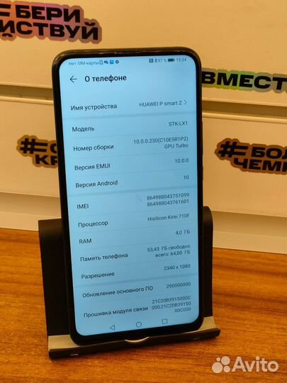 HUAWEI P smart Z, 4/64 ГБ