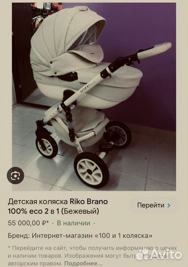 Детские коляска Bruno Ecco 2в1