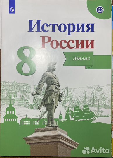Атлас по Истории России 8,9 класс Дрофа