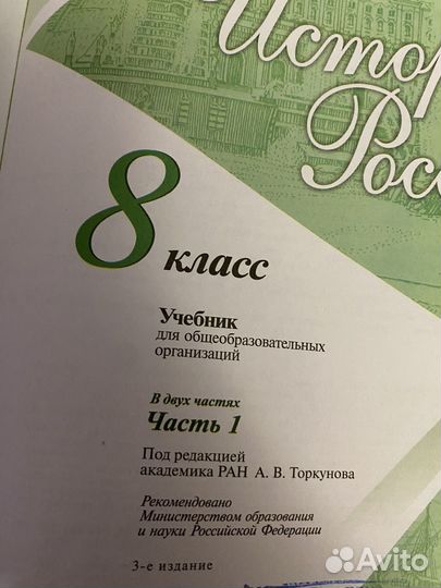 Учебник по истории россии 8 класс