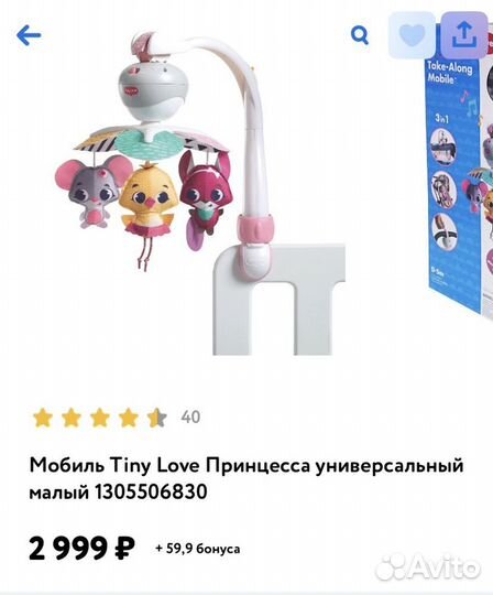 Мобиль Tiny love