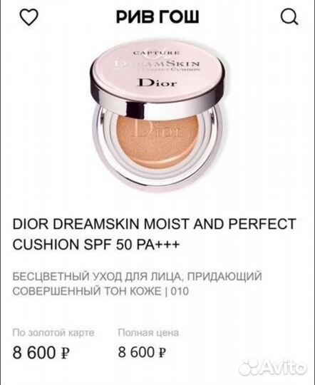 Кушон Dior