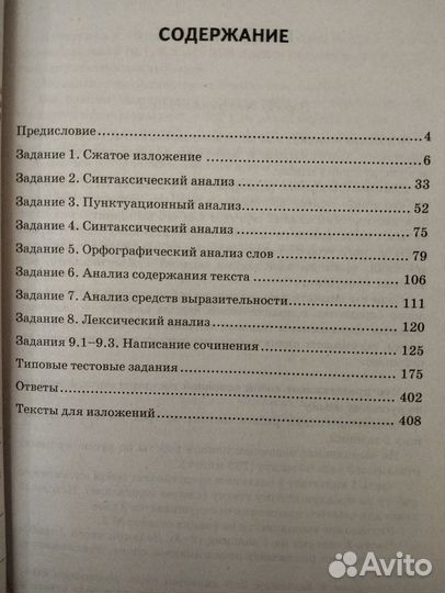 Сборник к огэ по русскому языку