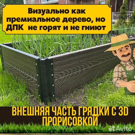Грядки из дпк
