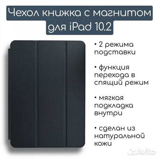Новый чехол книжка на iPad 10.2
