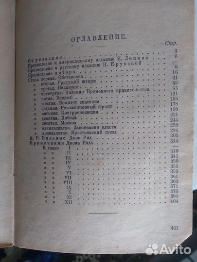 Джон Рид.10 дней,которые потрясли мир