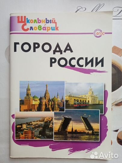 Города России