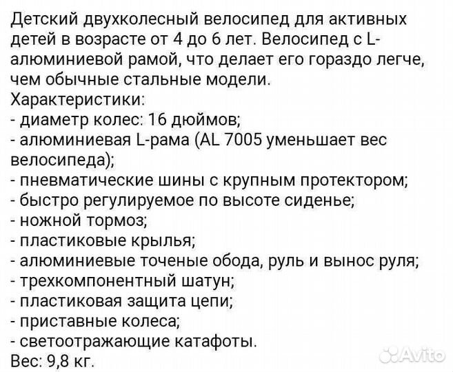 Детский двухколёсный велосипед