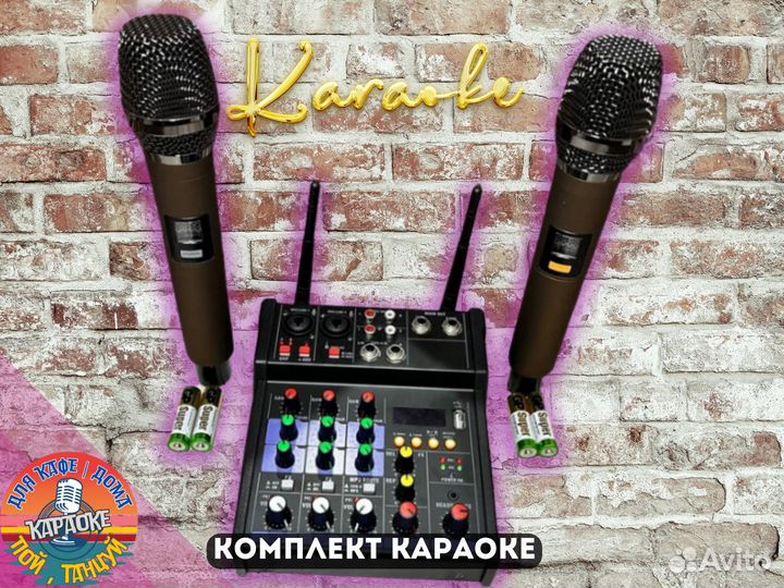 Комплект караоке 2024