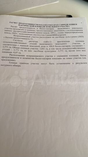 Участок 3,9 га (СНТ, ДНП)