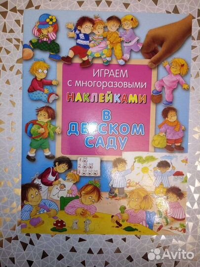 Новые детские книжки с многоразовыми наклейками