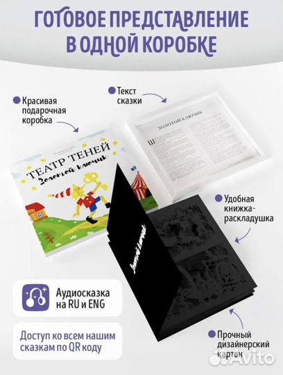 Книга театр теней Буратино и золотой ключик