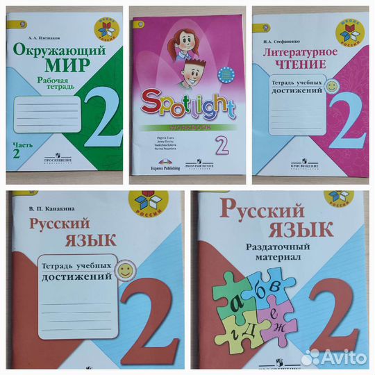 Рабочая тетрадь 2 класс