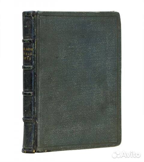 Почтовый дорожник Российской Империи с приложением